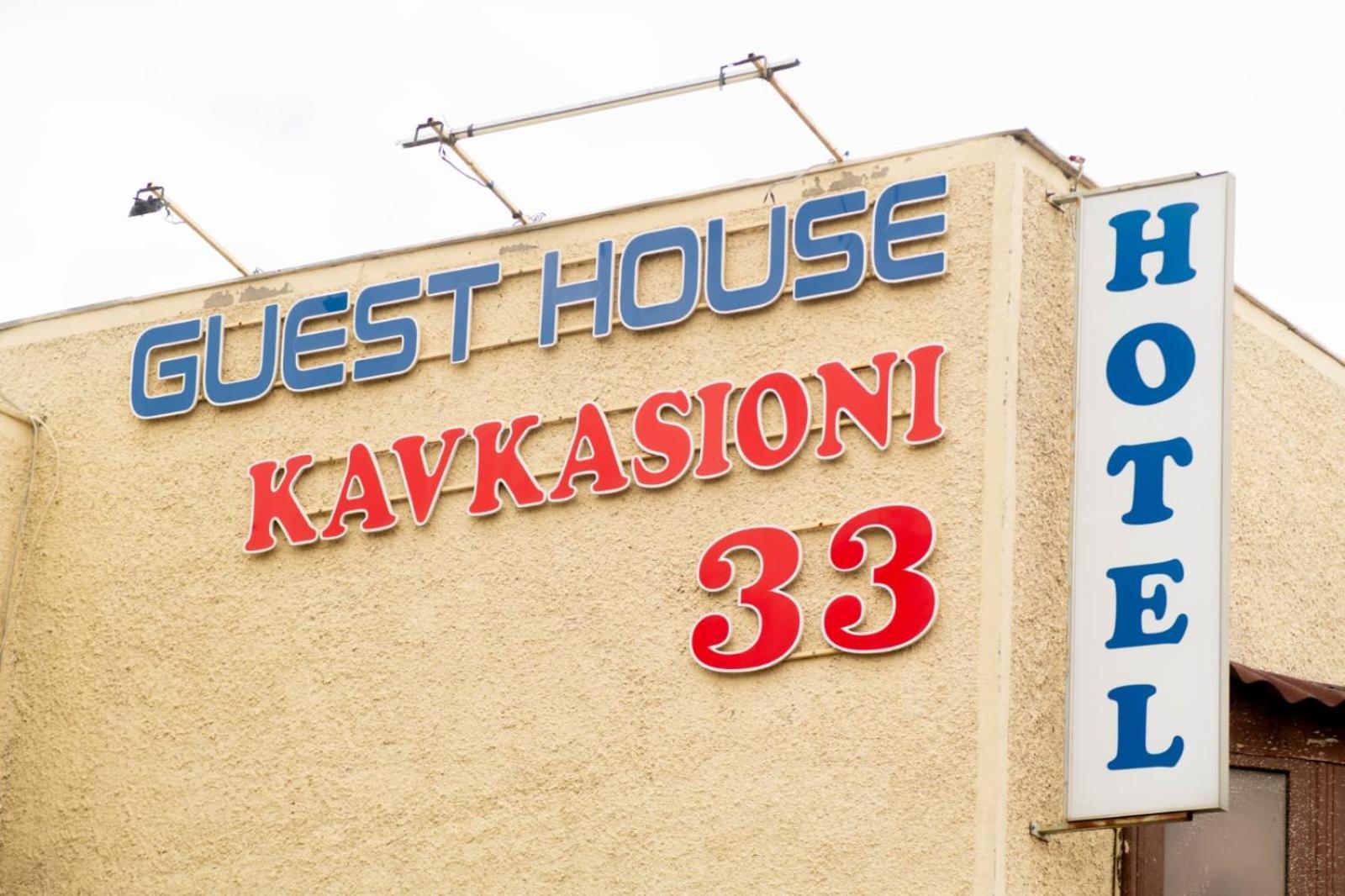 Guest House Kavkasioni 33 เทลาวี ภายนอก รูปภาพ